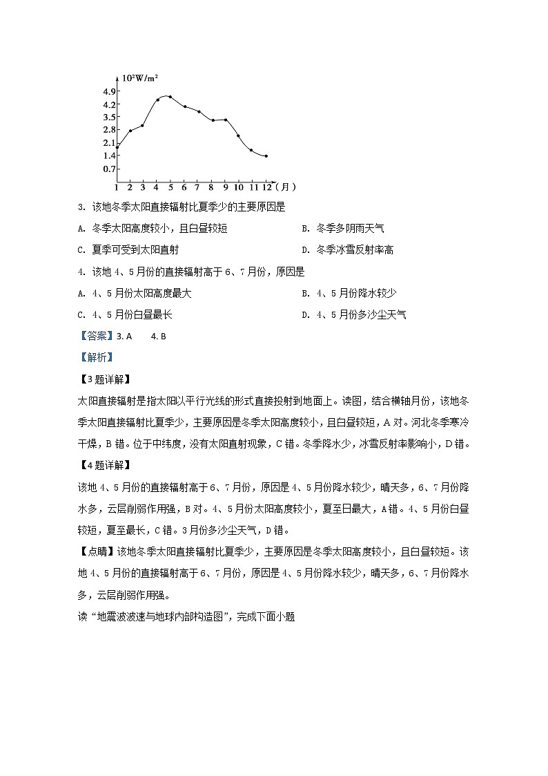天津市西青区2019-2020学年高一上学期期末考试地理试题第2页