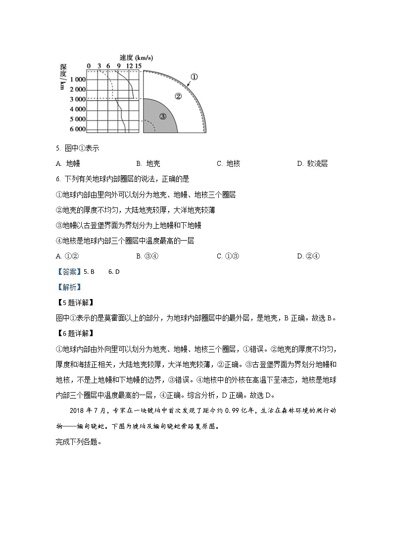 天津市西青区2019-2020学年高一上学期期末考试地理试题第3页