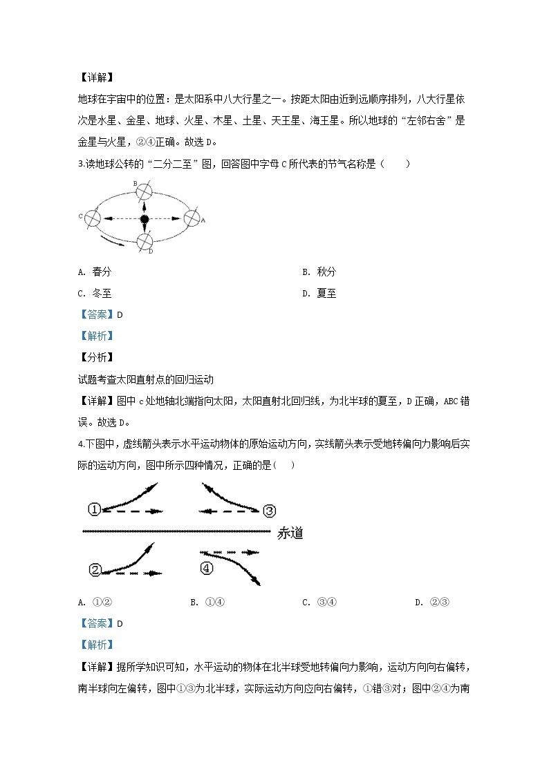 西藏拉萨市那曲二高2018-2019学年高一上学期期末考试地理试题02