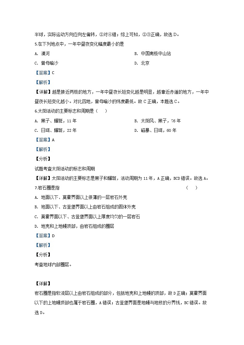 西藏拉萨市那曲二高2018-2019学年高一上学期期末考试地理试题03