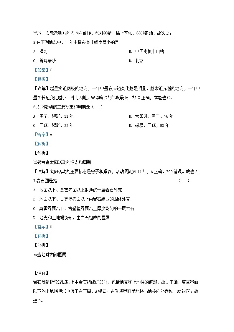 西藏拉萨市那曲二高2018-2019学年高一上学期期末考试地理试题03