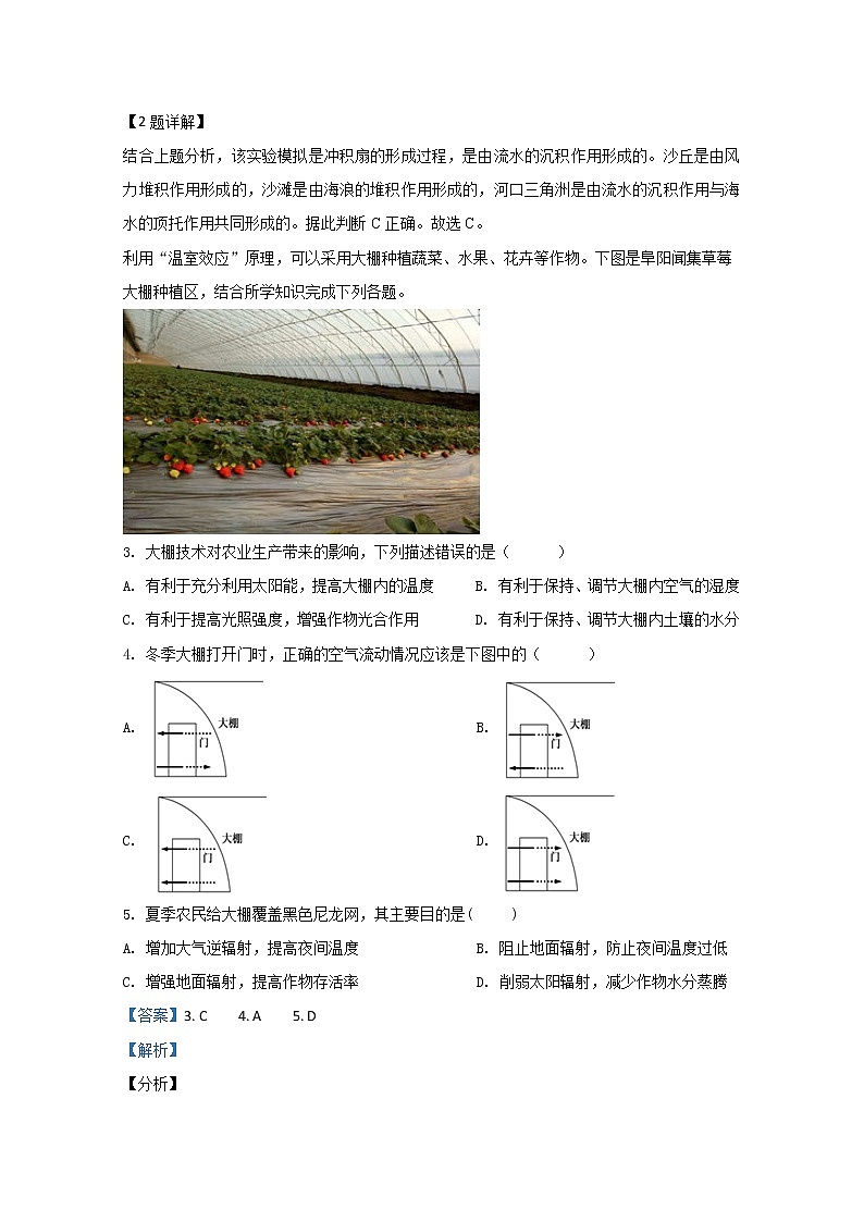 天津市耀华中学2019-2020学年高一上学期期末考试地理试题02