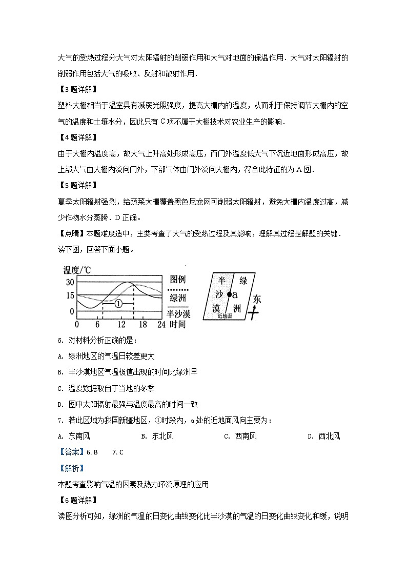 天津市耀华中学2019-2020学年高一上学期期末考试地理试题03