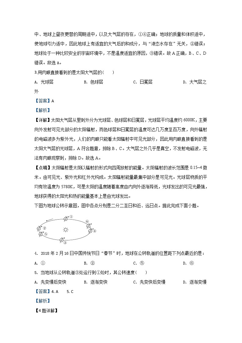 新疆哈密市第十五中学2019-2020学年高一上学期期末考试地理试题第2页