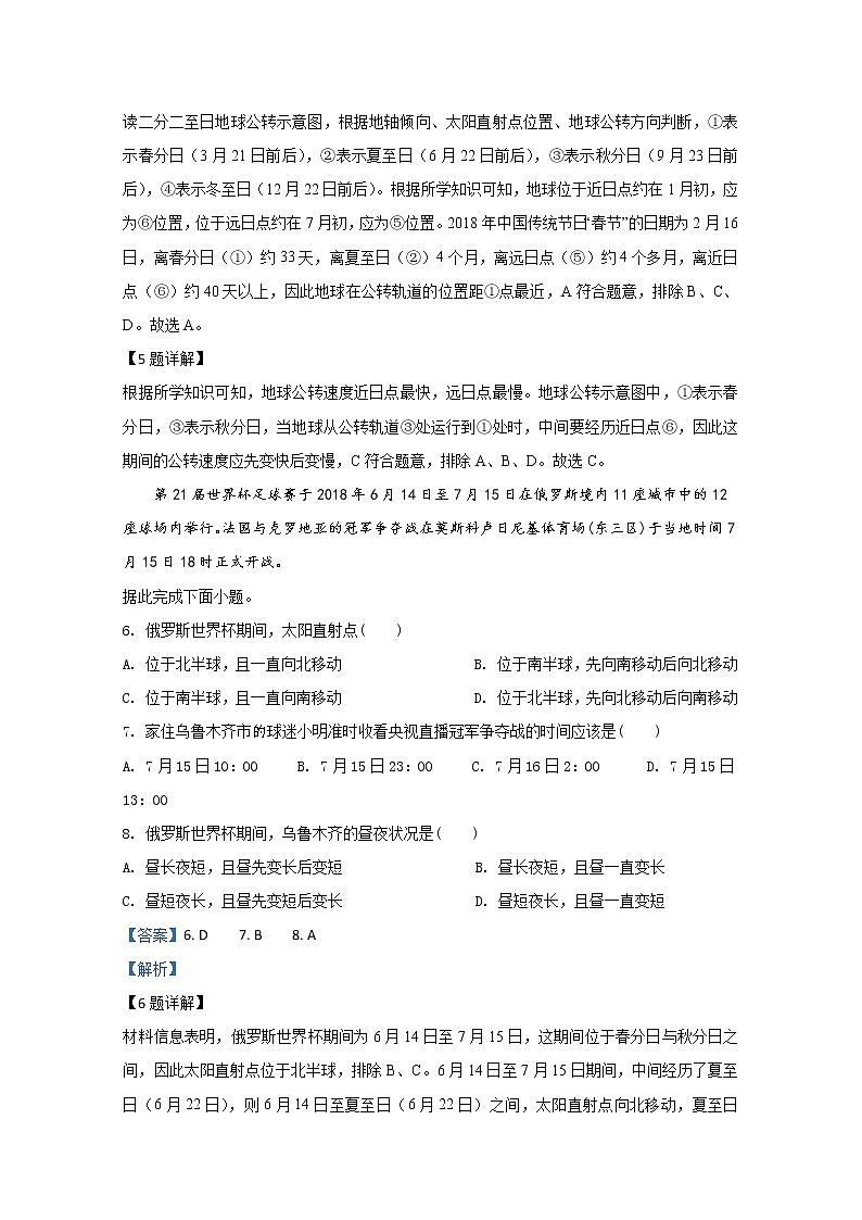 新疆哈密市第十五中学2019-2020学年高一上学期期末考试地理试题第3页