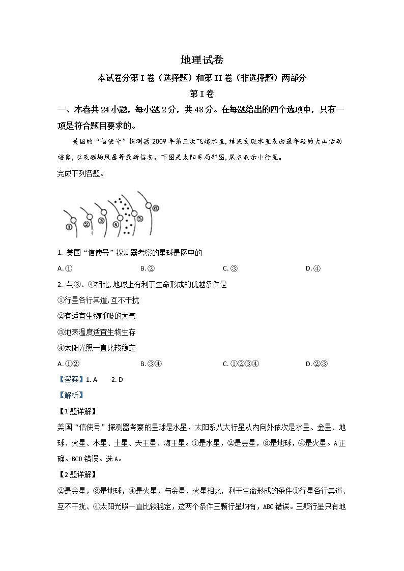 西藏拉萨市那曲二高2019-2020学年高一上学期期末考试地理试题01