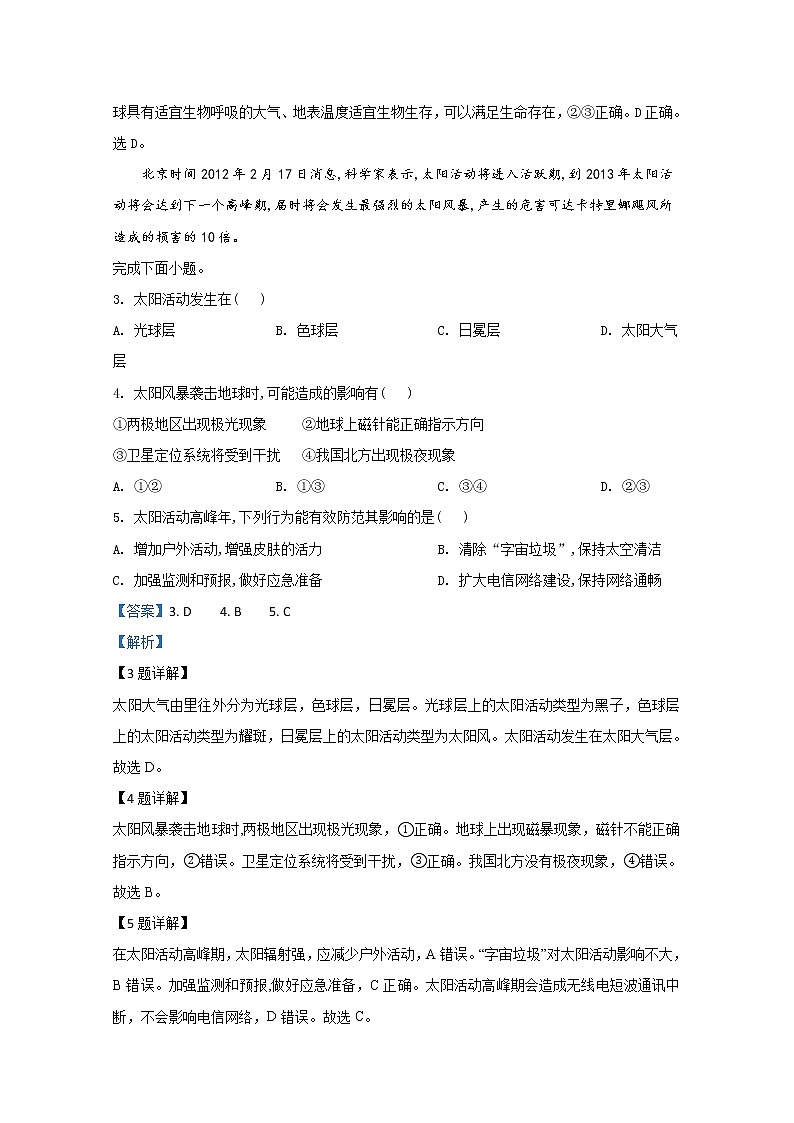 西藏拉萨市那曲二高2019-2020学年高一上学期期末考试地理试题02