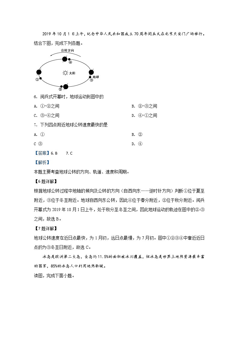 西藏拉萨市那曲二高2019-2020学年高一上学期期末考试地理试题03