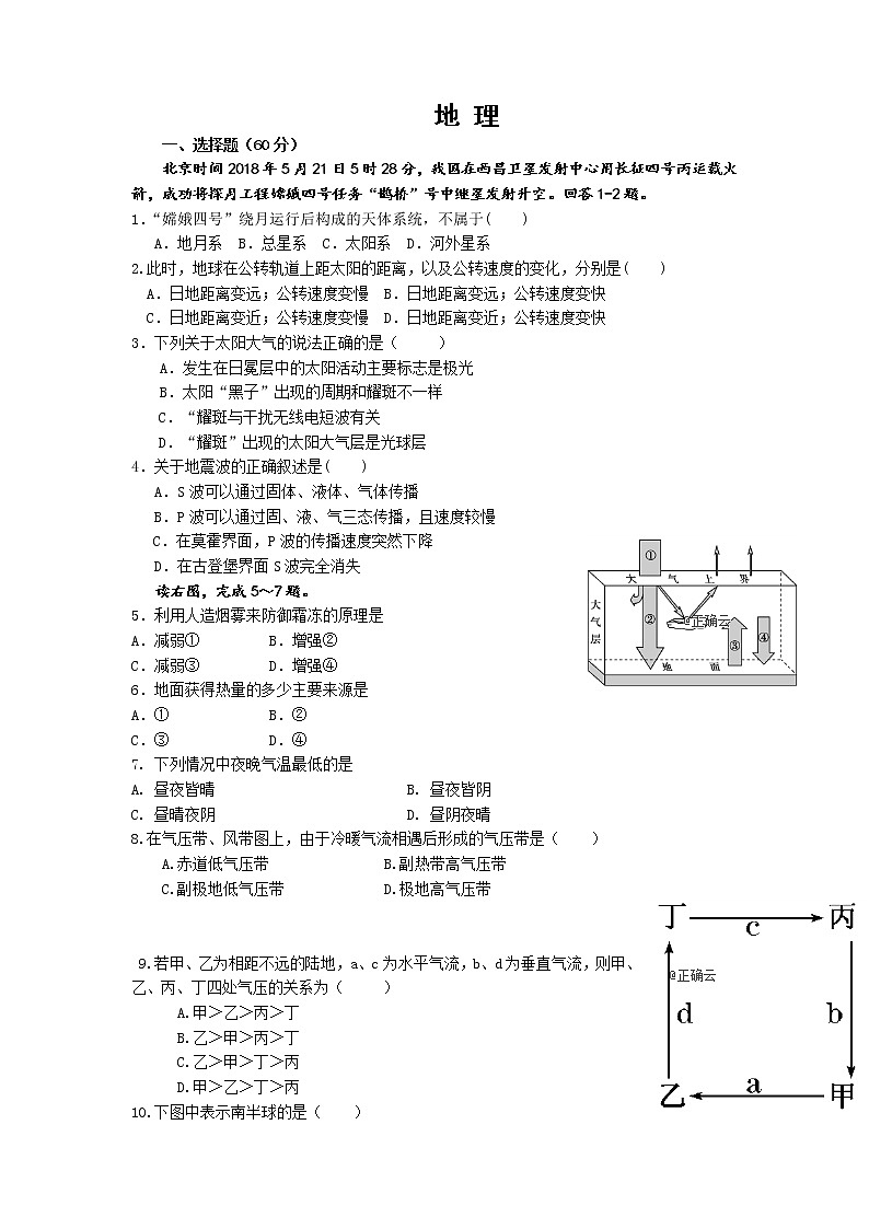 西藏日喀则市第四高级中学2018-2019学年高一上学期期末考试地理试卷01