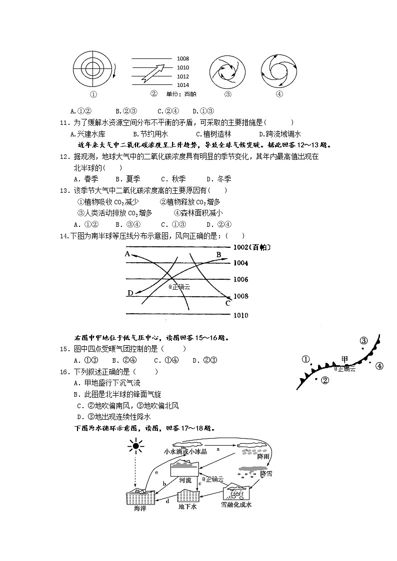 西藏日喀则市第四高级中学2018-2019学年高一上学期期末考试地理试卷02