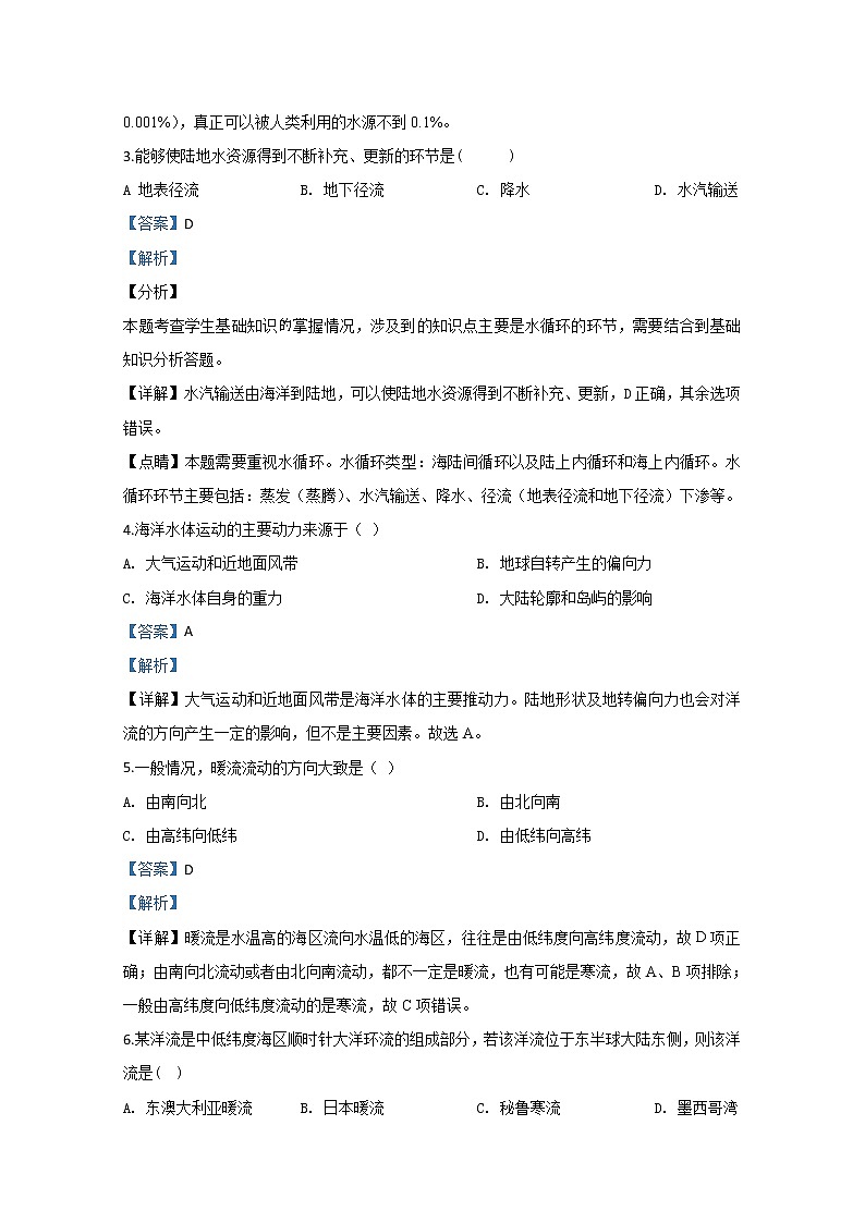 新疆喀什巴楚县第一中学2019-2020学年高一上学期期末考试地理试题02