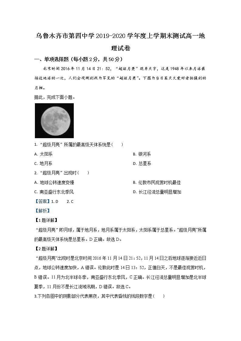 新疆乌鲁木齐市第四中学2019-2020学年高一上学期期末考试地理试题第1页