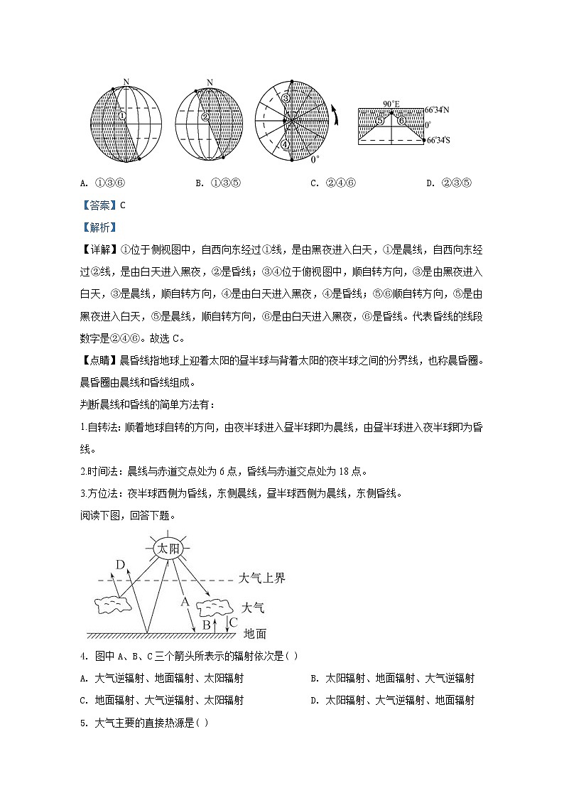 新疆乌鲁木齐市第四中学2019-2020学年高一上学期期末考试地理试题第2页