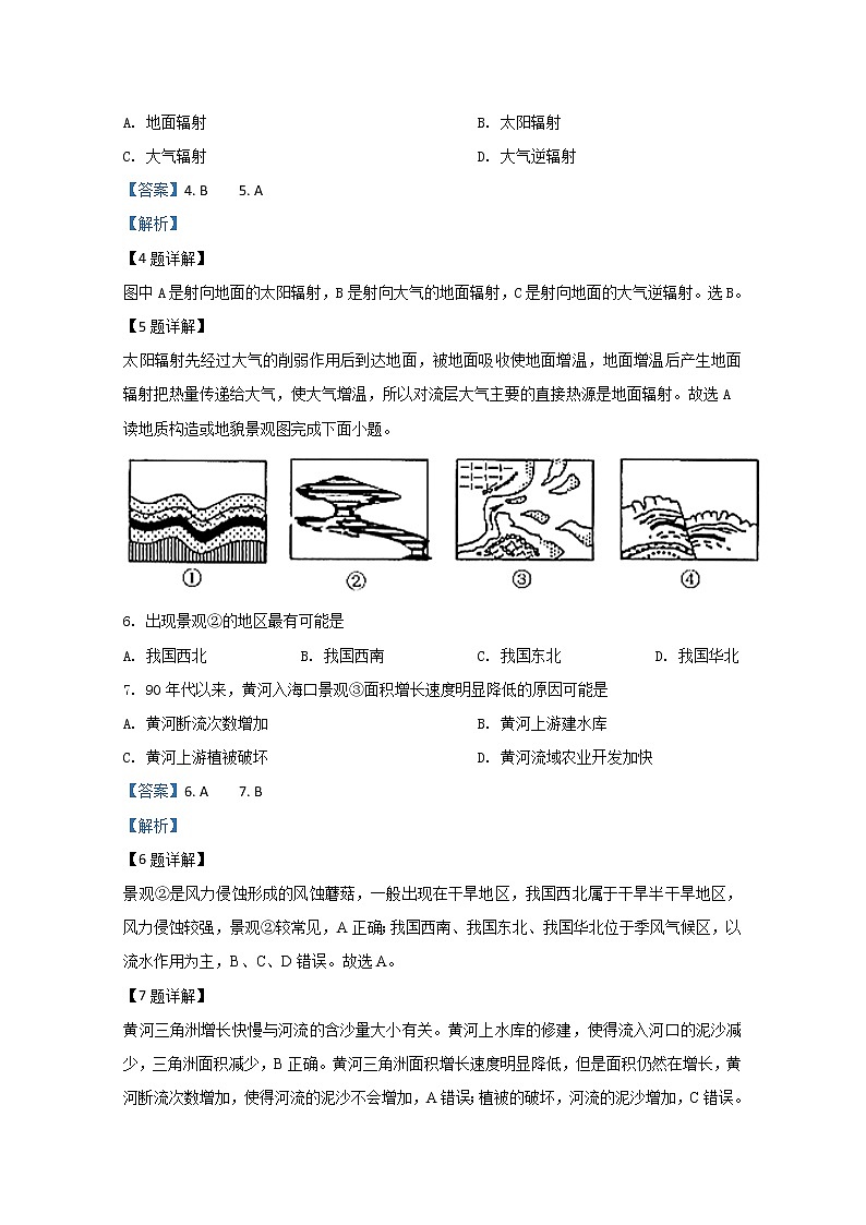 新疆乌鲁木齐市第四中学2019-2020学年高一上学期期末考试地理试题第3页