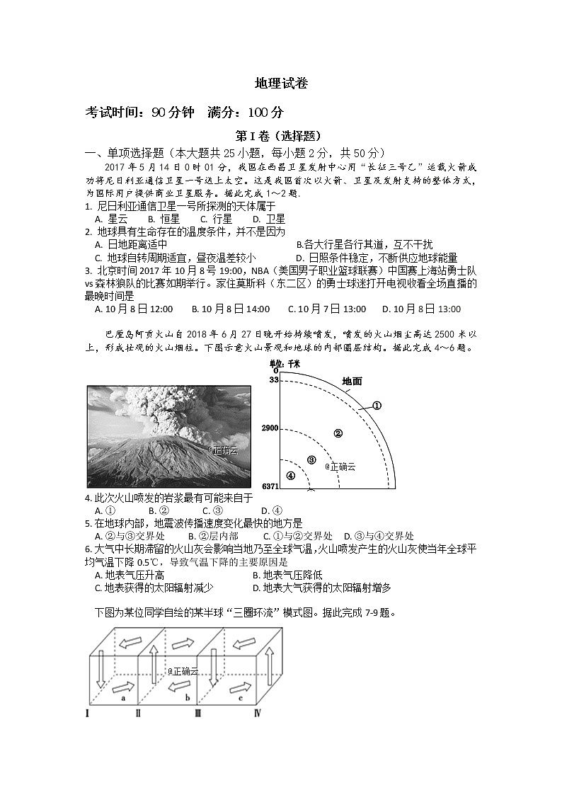 新疆阿克苏市实验中学2019-2020学年高一上学期期末考试地理第1页
