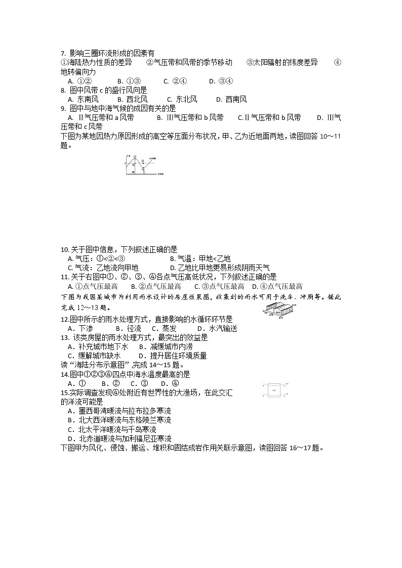 新疆阿克苏市实验中学2019-2020学年高一上学期期末考试地理第2页