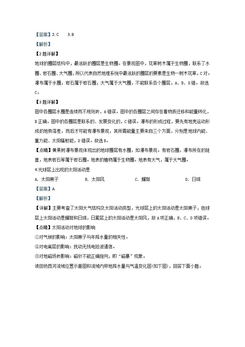 新疆石河子第一中学2019-2020学年高一上学期期末考试地理试题第2页