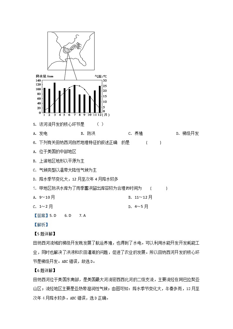 新疆石河子第一中学2019-2020学年高一上学期期末考试地理试题第3页