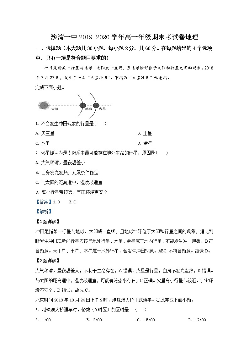 新疆沙湾县第一中学2019-2020学年高一上学期期末考试地理试题第1页