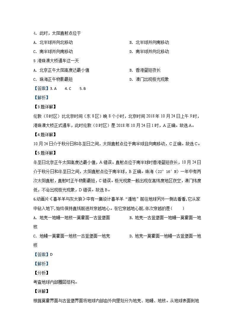 新疆沙湾县第一中学2019-2020学年高一上学期期末考试地理试题第2页