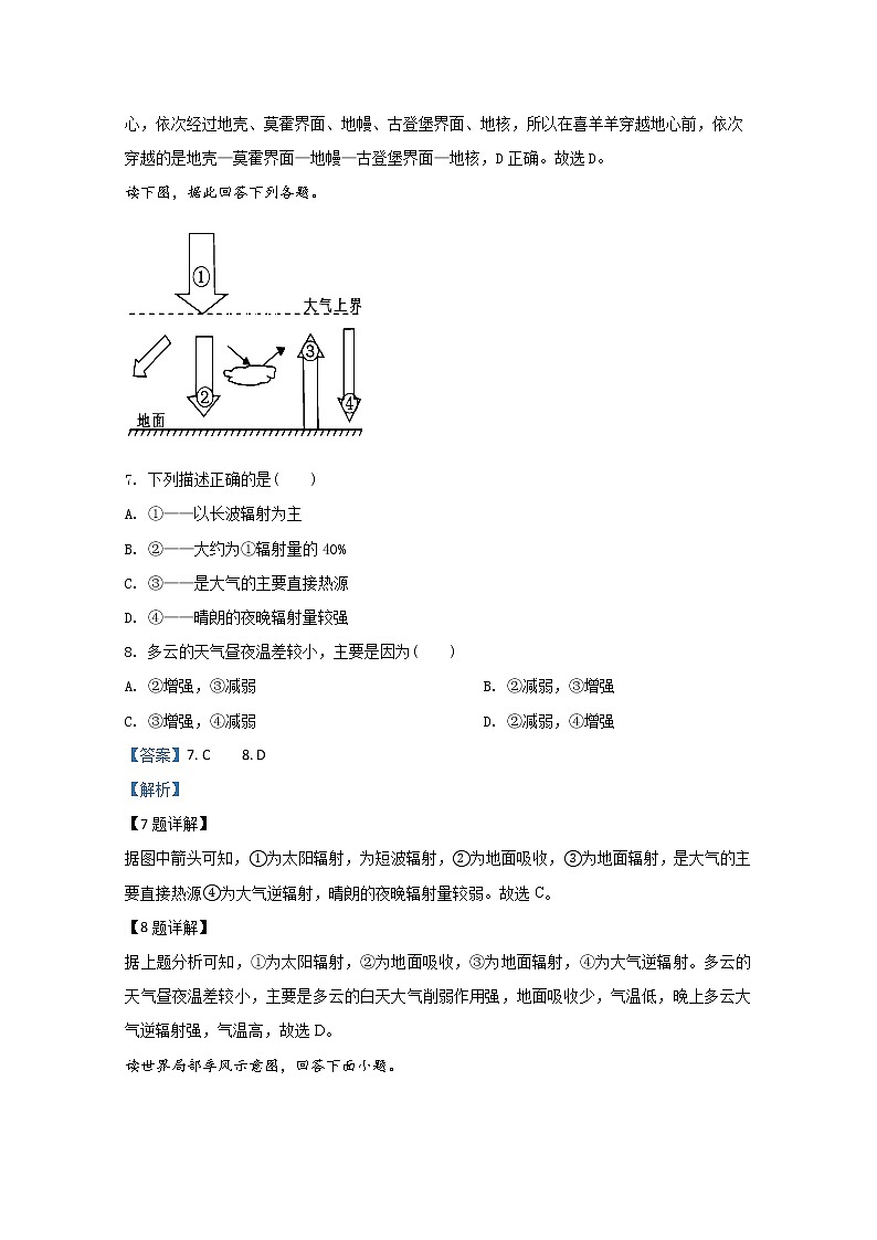 新疆沙湾县第一中学2019-2020学年高一上学期期末考试地理试题第3页