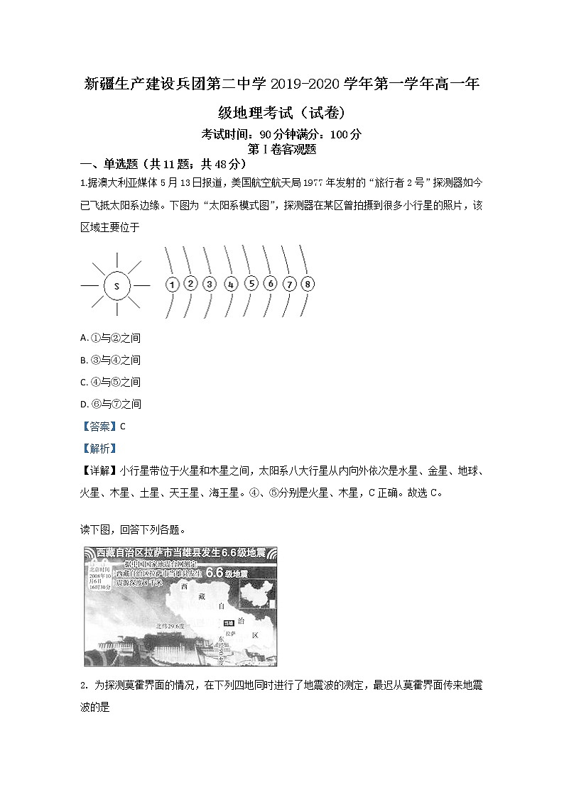 新疆生产建设兵团第二中学2019-2020学年高一上学期期末考试地理试题第1页
