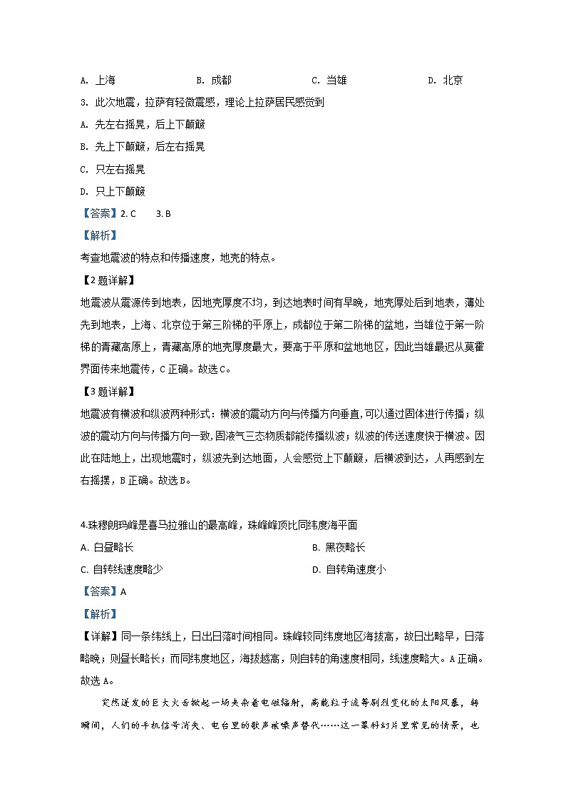 新疆生产建设兵团第二中学2019-2020学年高一上学期期末考试地理试题第2页