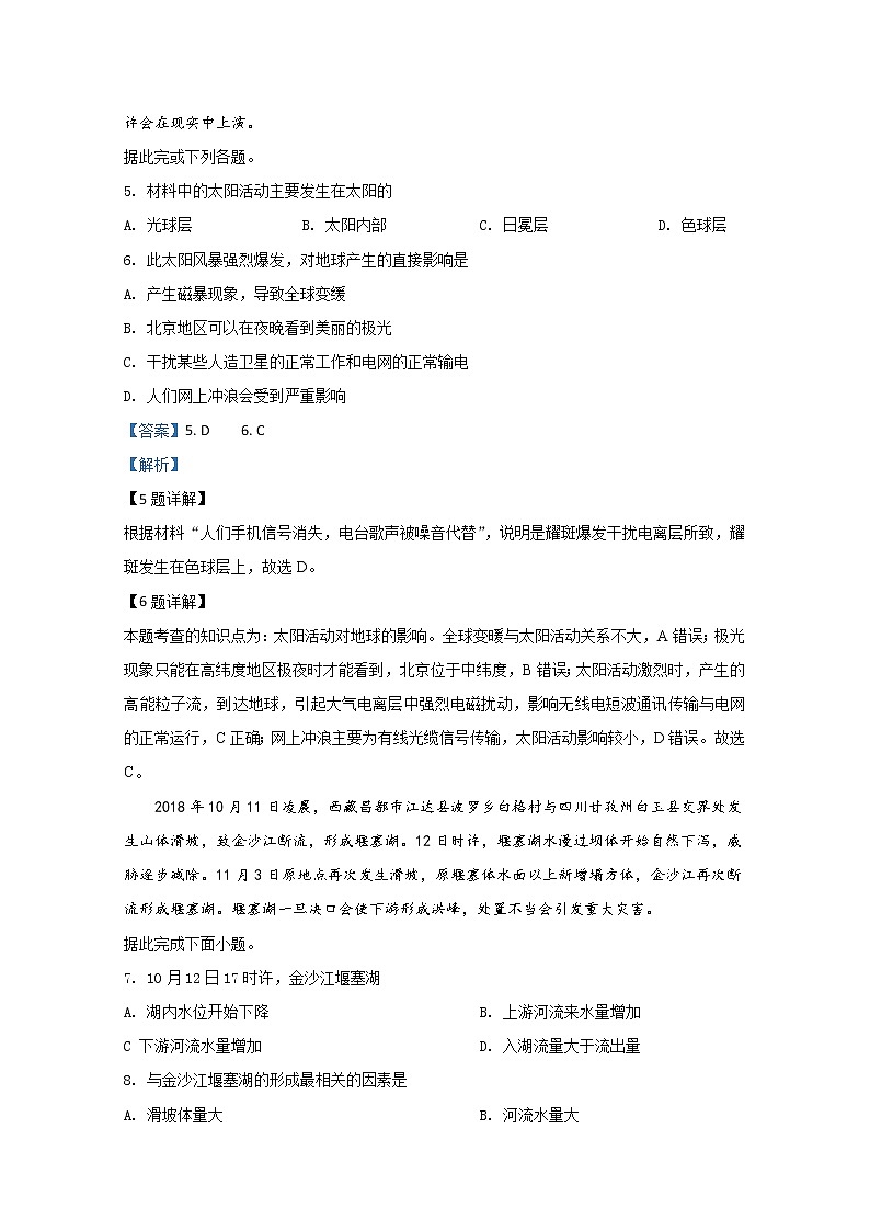 新疆生产建设兵团第二中学2019-2020学年高一上学期期末考试地理试题第3页