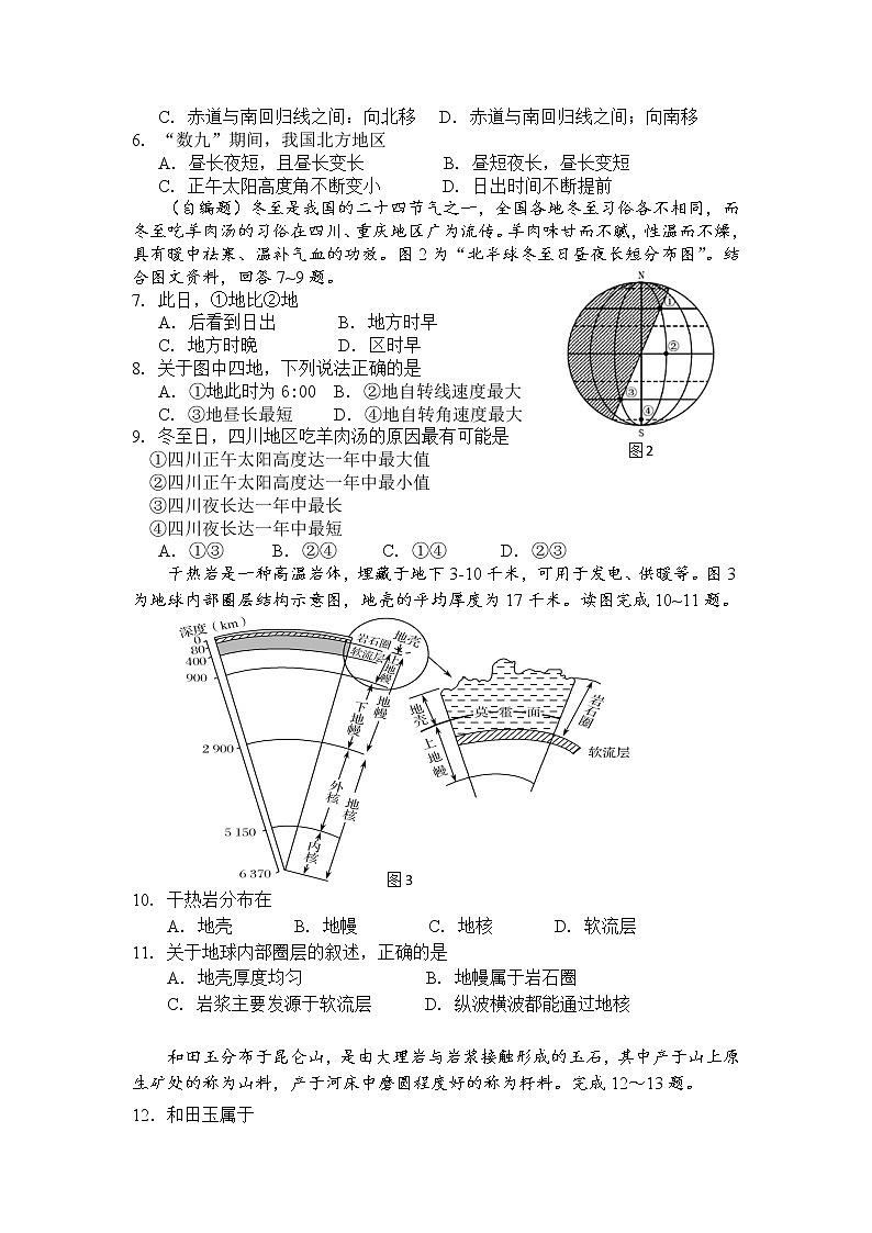 云南省文山州马关县第一中学校2019-2020学年高一上学期期末考试地理试题第2页