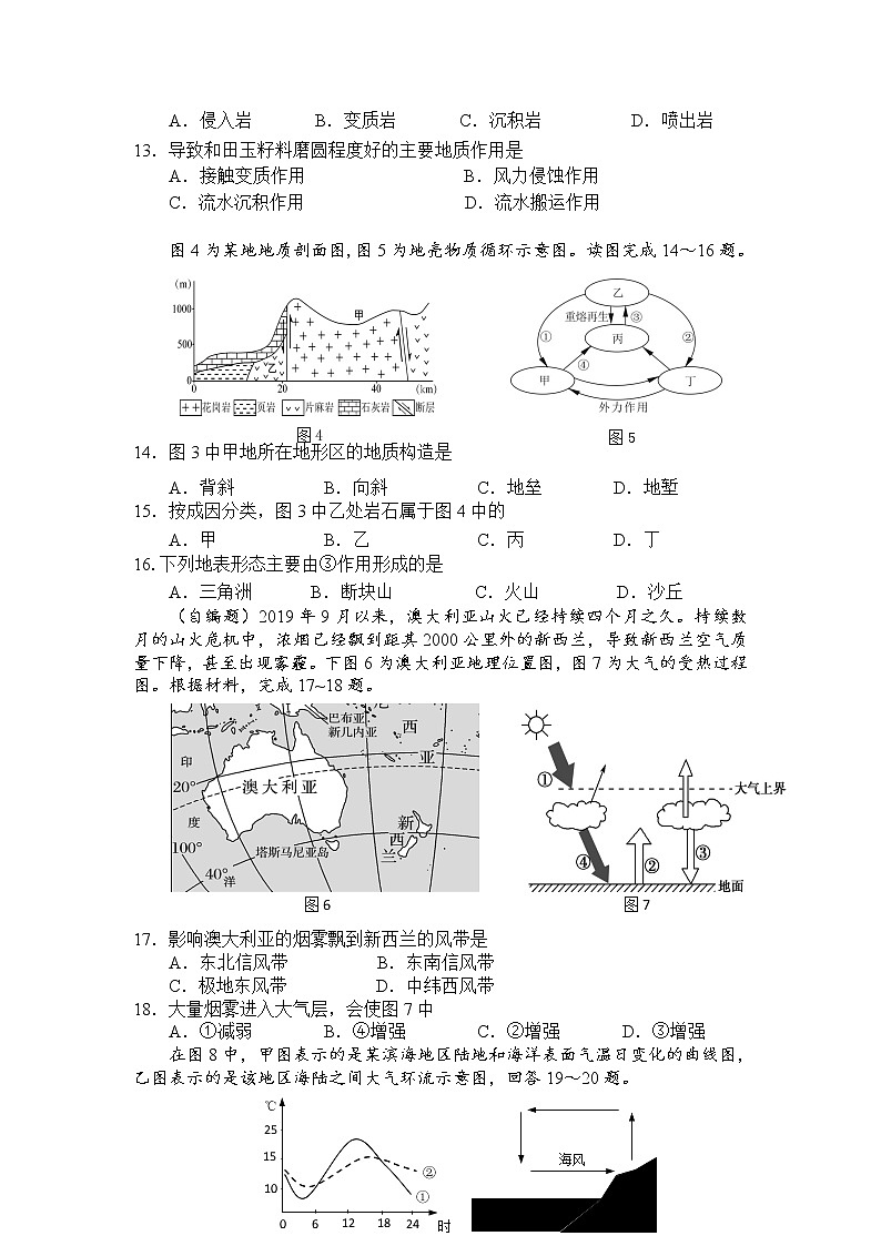云南省文山州马关县第一中学校2019-2020学年高一上学期期末考试地理试题第3页