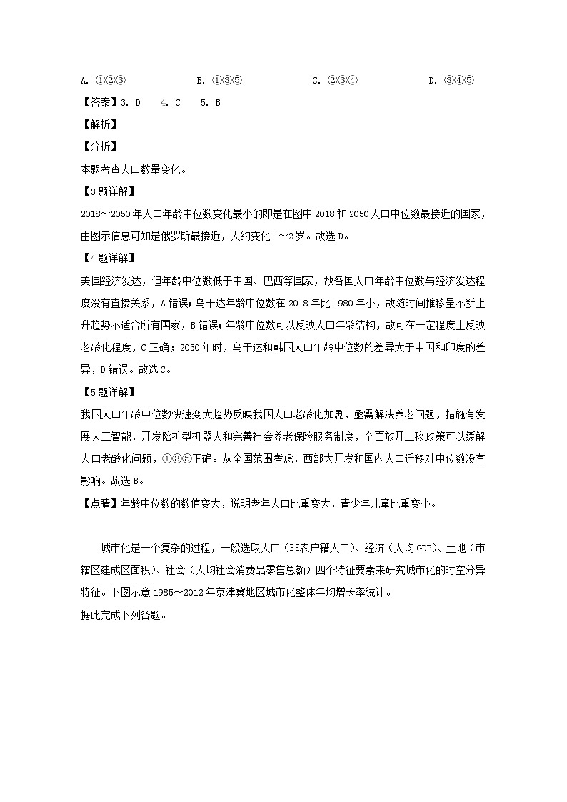 安徽省宣城市2018-2019学年高一下学期期末考试地理试题第3页