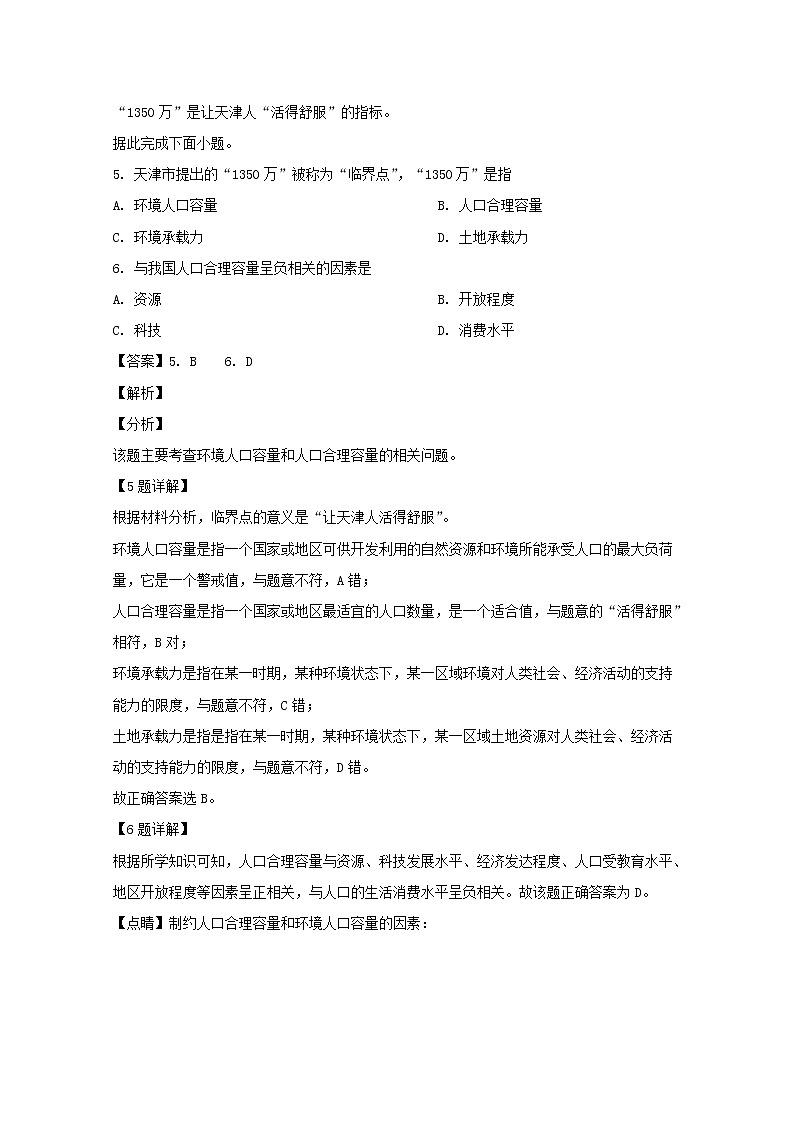 安徽省芜湖市2018-2019学年高一下学期期末考试模块考试A卷地理试题第3页