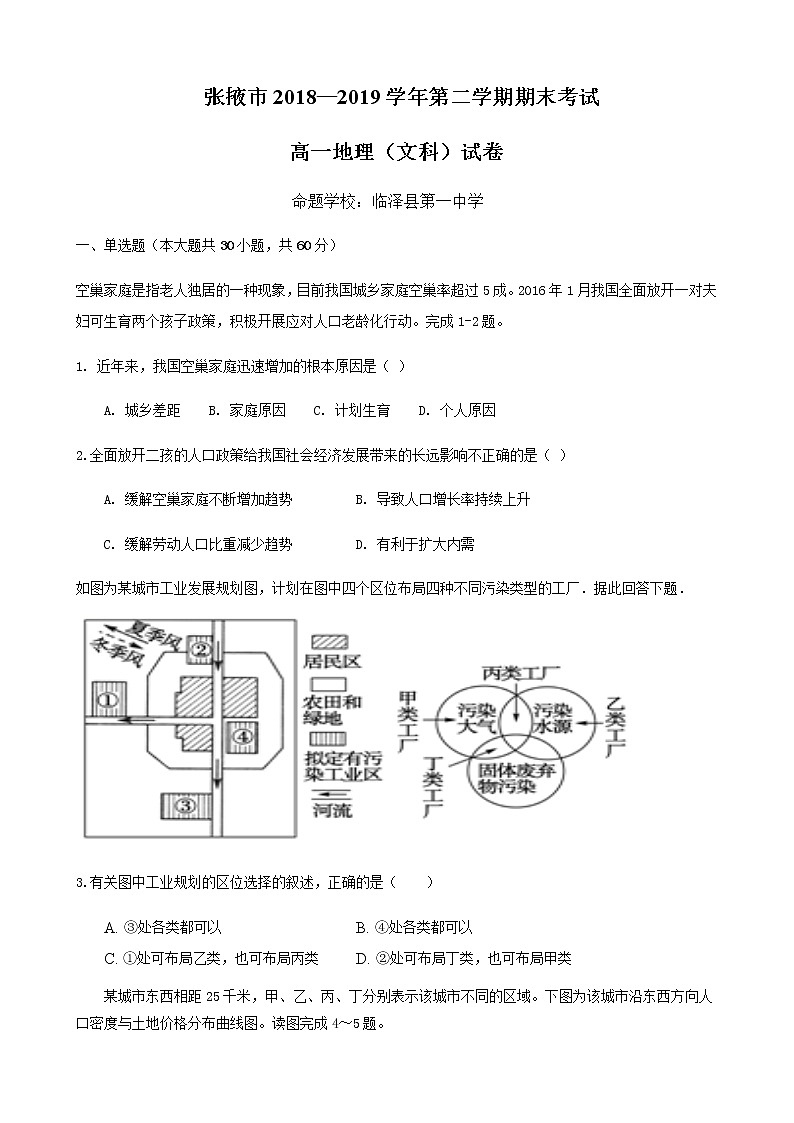 甘肃省张掖市2018-2019学年高一下学期期末考试地理试题01