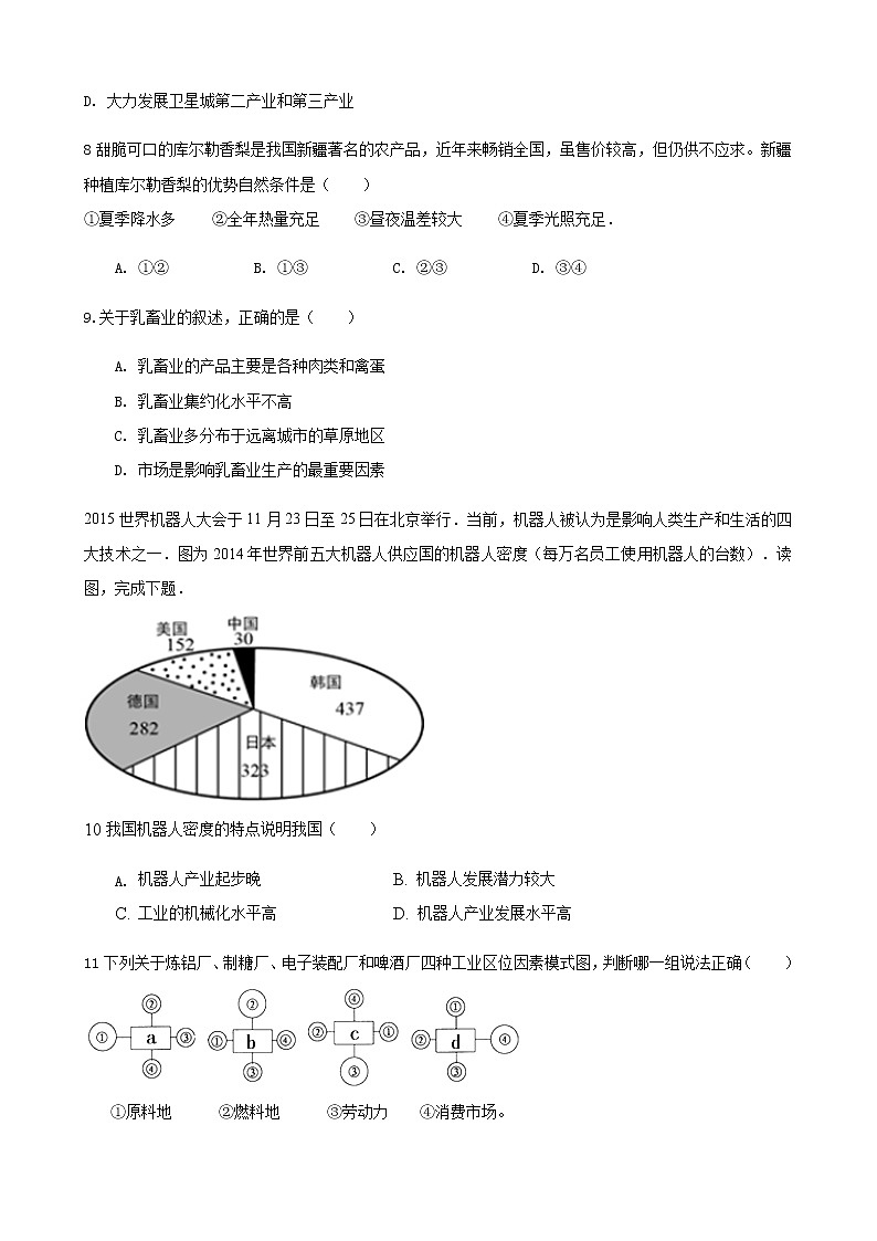 甘肃省张掖市2018-2019学年高一下学期期末考试地理试题03