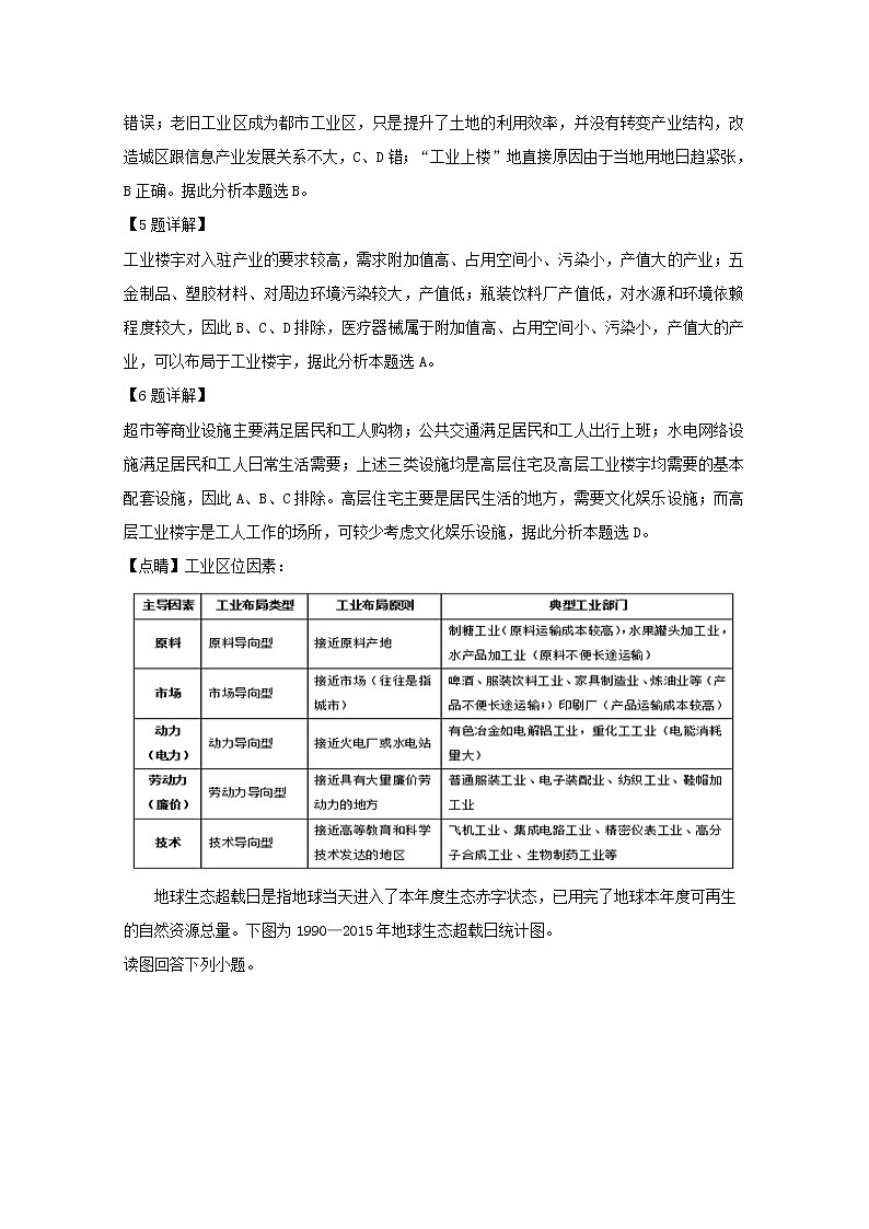 福建省永春第一中学2018-2019学年高一下学期期末考试地理试题03