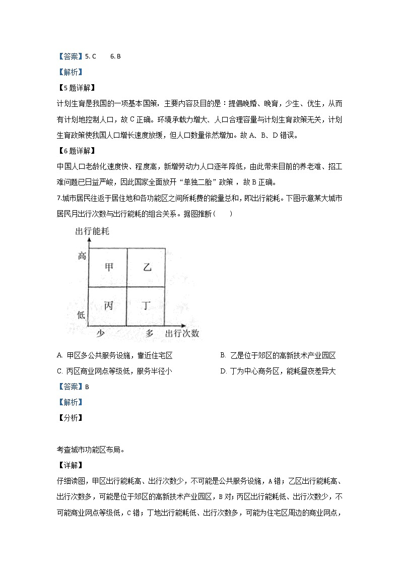 甘肃省甘南藏族自治州合作第一中学2018-2019学年高一下学期期末考试地理试题03