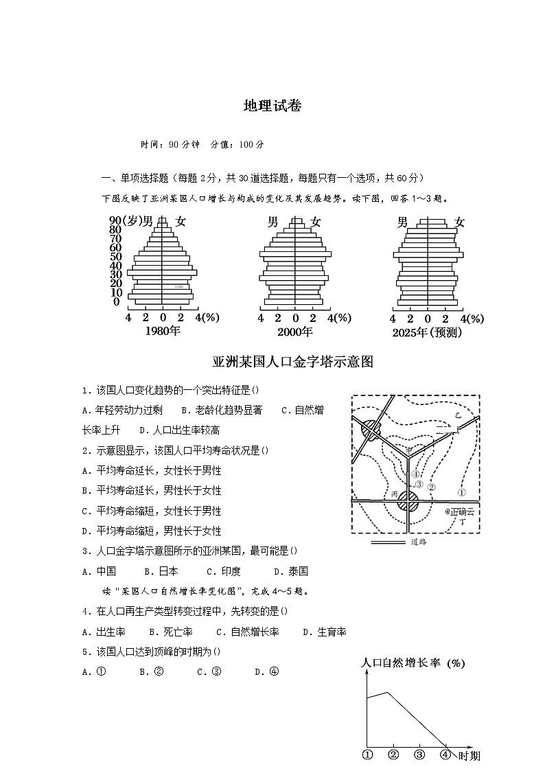 贵州省凯里市第三中学2019-2020高一下学期期末考试地理试卷01