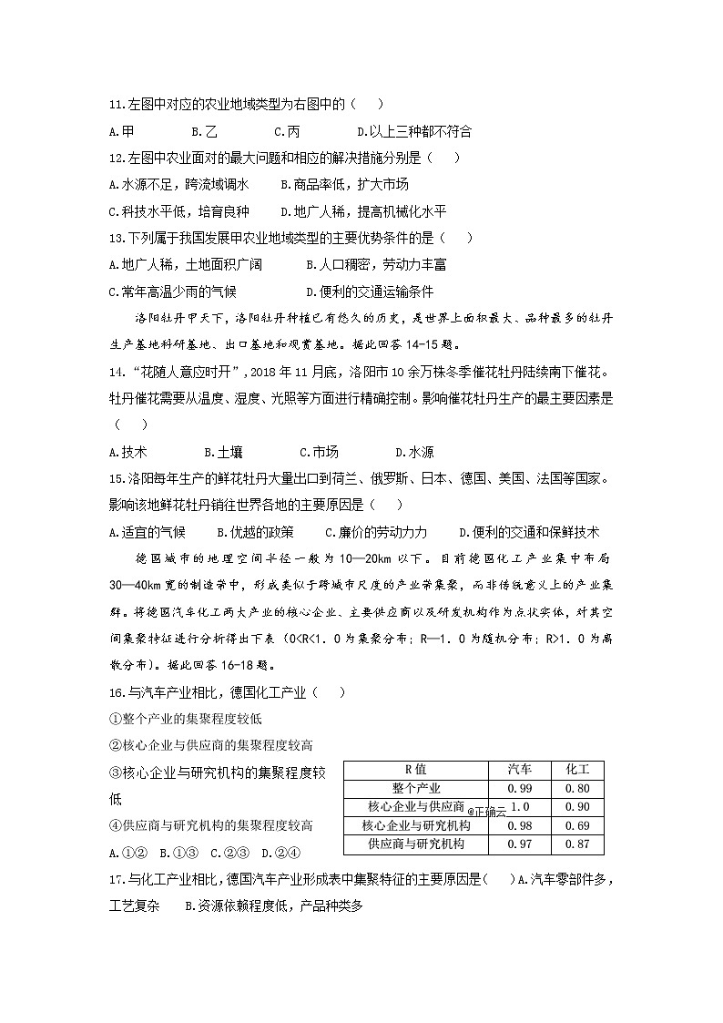 贵州省凯里市第三中学2019-2020高一下学期期末考试地理试卷03