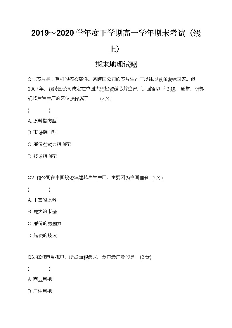 黑龙江省哈尔滨市第三十二中学2019-2020学年高一下学期期末考试地理试题01