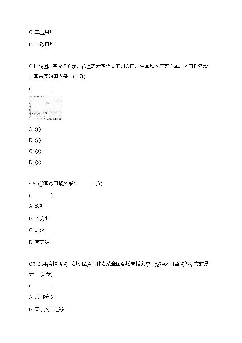 黑龙江省哈尔滨市第三十二中学2019-2020学年高一下学期期末考试地理试题02