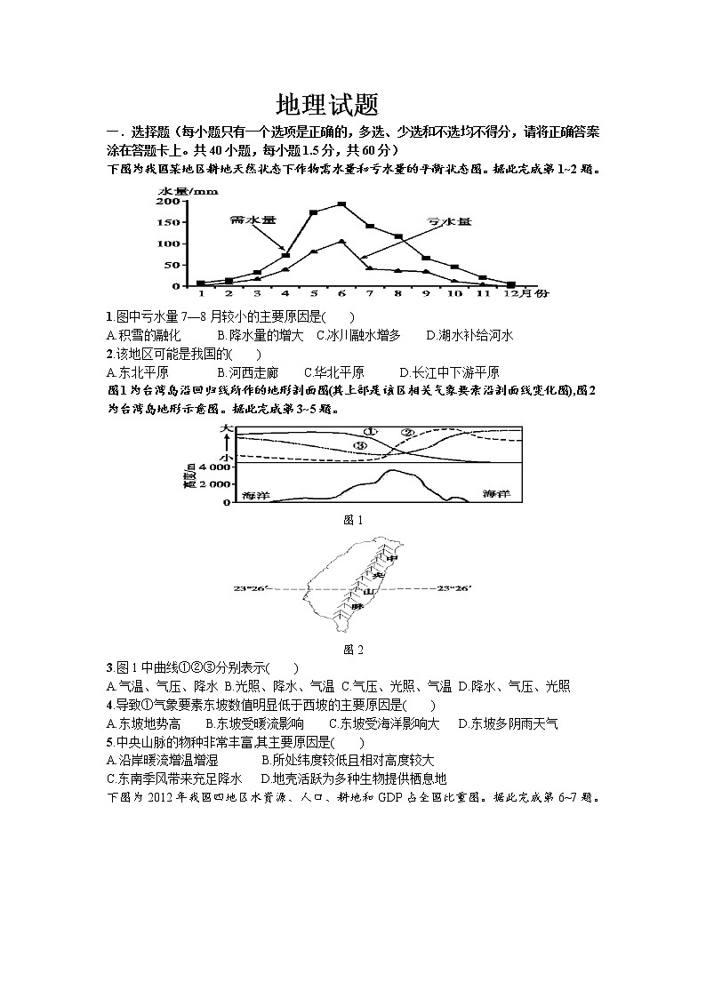 河南省商丘市第一高级中学2018-2019学年高一第二学期期末考试地理试卷01