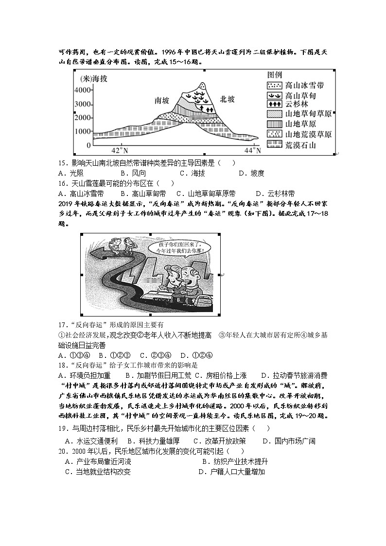 河南省商丘市第一高级中学2018-2019学年高一第二学期期末考试地理试卷03