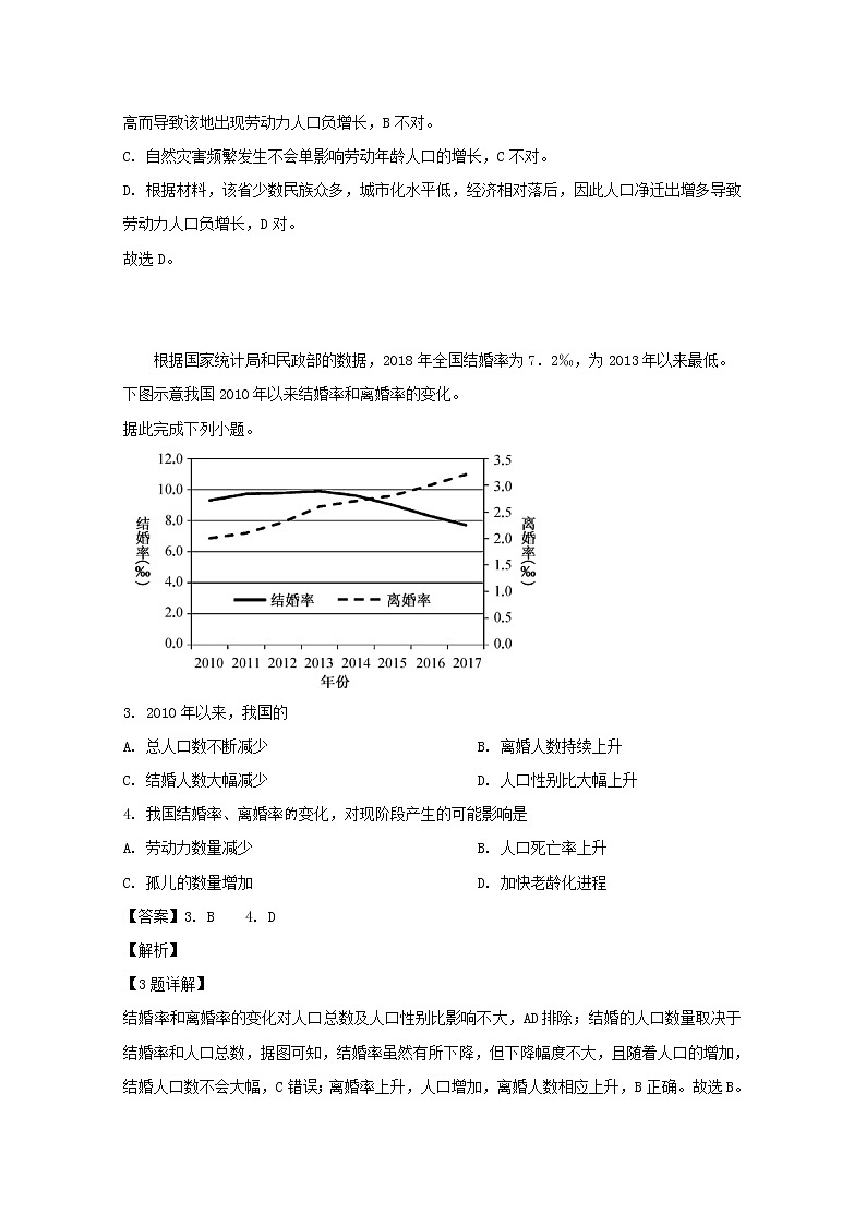 黑龙江省大庆铁人中学2018-2019学年高一下学期期末考试地理试题02