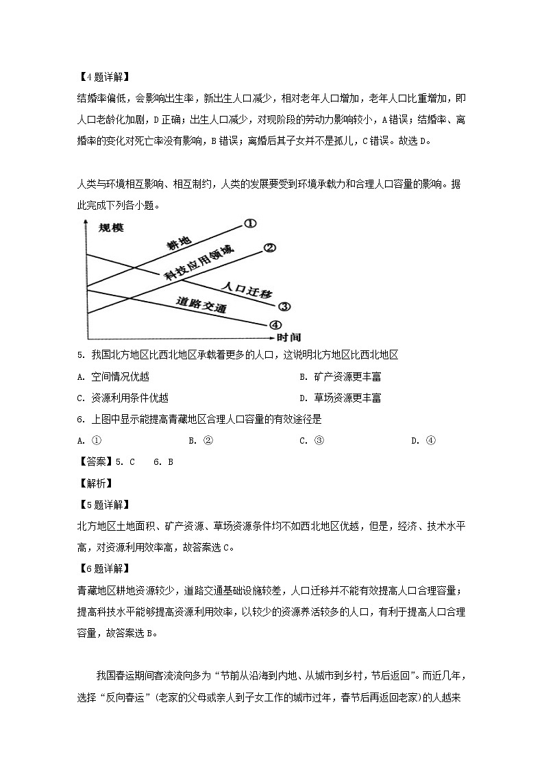 黑龙江省大庆铁人中学2018-2019学年高一下学期期末考试地理试题03