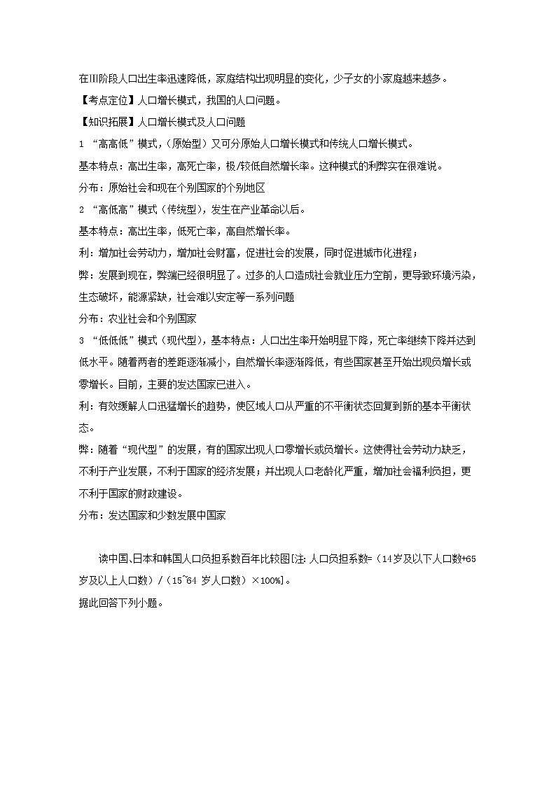 黑龙江省东南联合体2018-2019学年高一下学期期末考试地理试卷02