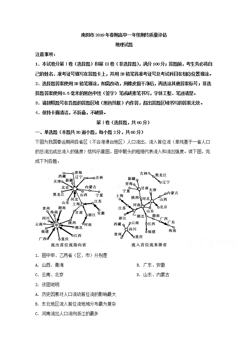 河南省南阳市2018-2019学年高一下学期期末考试地理试题01
