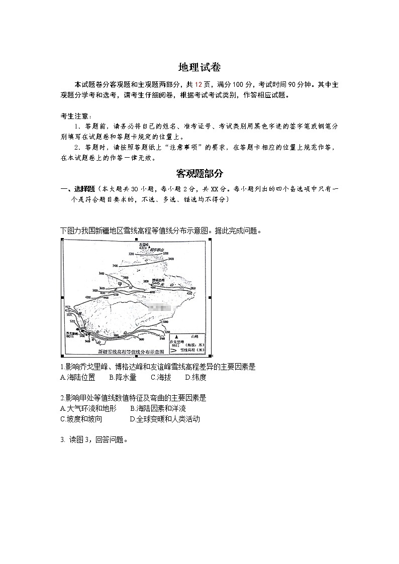 湖北省恩施州2018-2019学年高一下学期期末考试地理试卷01