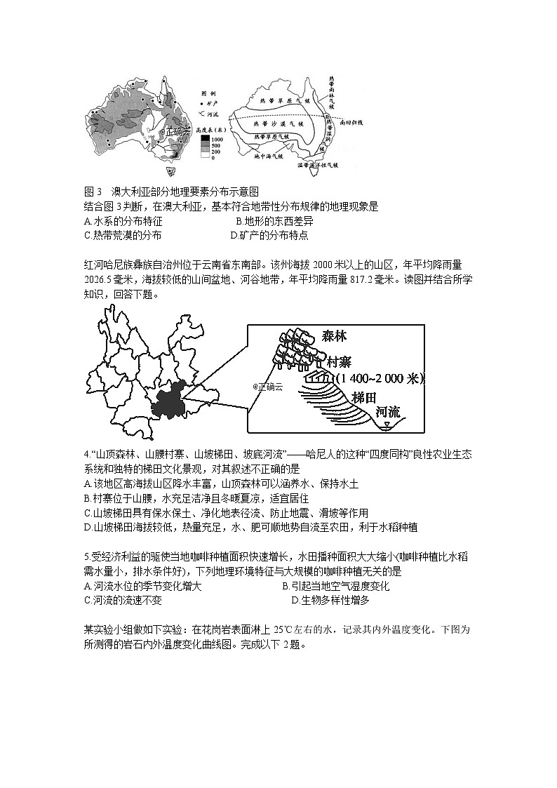 湖北省恩施州2018-2019学年高一下学期期末考试地理试卷02