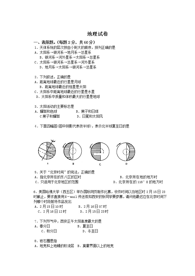 湖南省衡阳市欧阳遇实验中学2018-2019学年高一下学期期末考试地理试题01