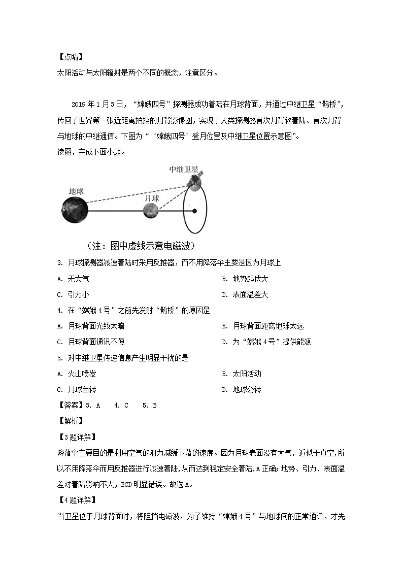 贵州省贵阳市第二中学2018-2019学年高一下学期期末考试地理试卷02